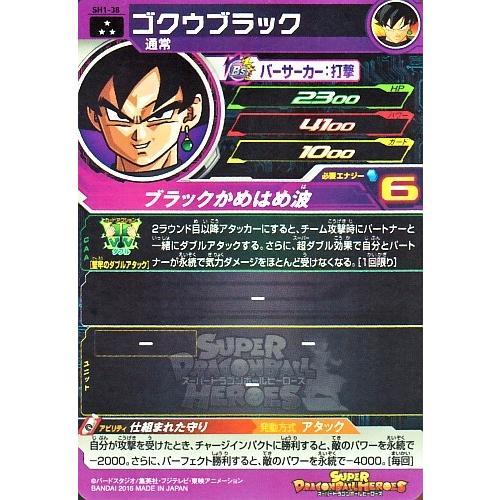 スーパードラゴンボールヒーローズ SDBH1弾 SR ゴクウブラック （SH1