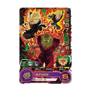 スーパードラゴンボールヒーローズ UGM10-058 R 黒衣のナメック戦士