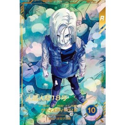 ドラゴンボールスーパーダイバーズ SDV4-028 GDR☆ 人造人間18号