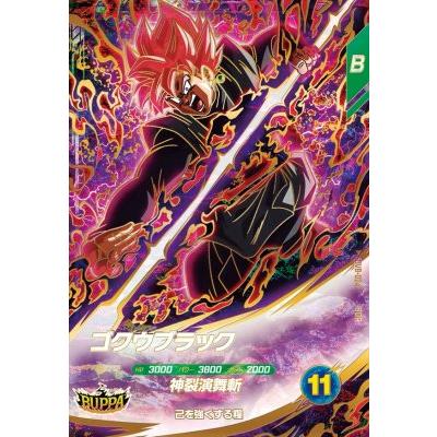 ドラゴンボールスーパーダイバーズ SDV8-024 GDR ゴクウブラック 【8弾