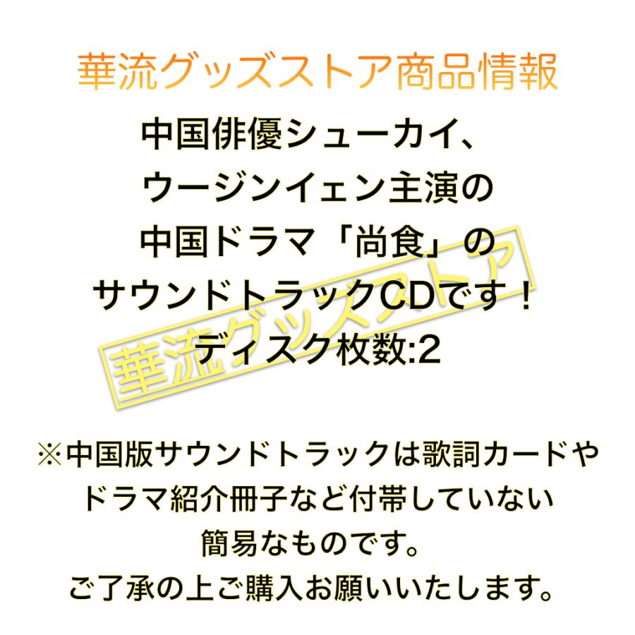 中国ドラマ「尚食」サウンドトラックCD シューカイ（許凱