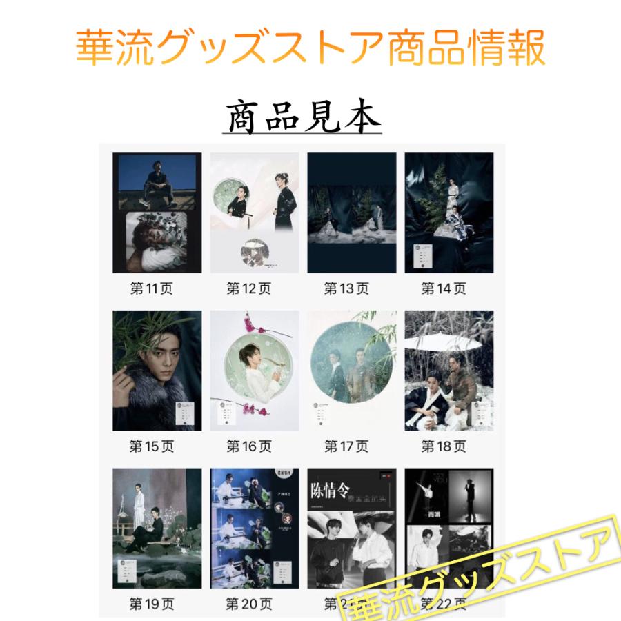 中国ドラマ「陳情令」主演シャオジャン(肖戦)+ワンイーボー(王一博