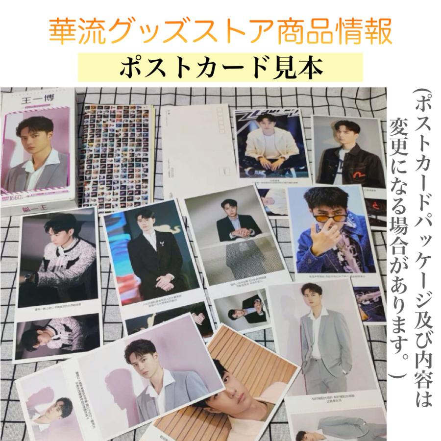 中国俳優ワンイーボー（王一博）の写真集（ポストカードセット付き