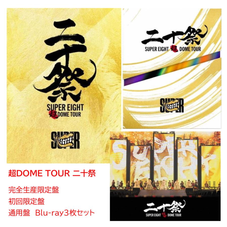 ソニーミュージック（Sony Music） SUPER EIGHT / 超DOME TOUR 二十祭