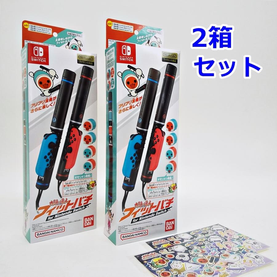 太鼓の達人 フィットバチ for Nintendo Switch 2箱セット 打感ギミック