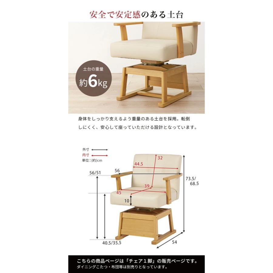 こたつチェア 高さ調節可能 360度 回転式 こたつ椅子 ダイニングこたつ