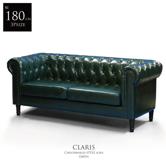 3人掛けソファ チェスターフィールド ダークグリーン 合皮