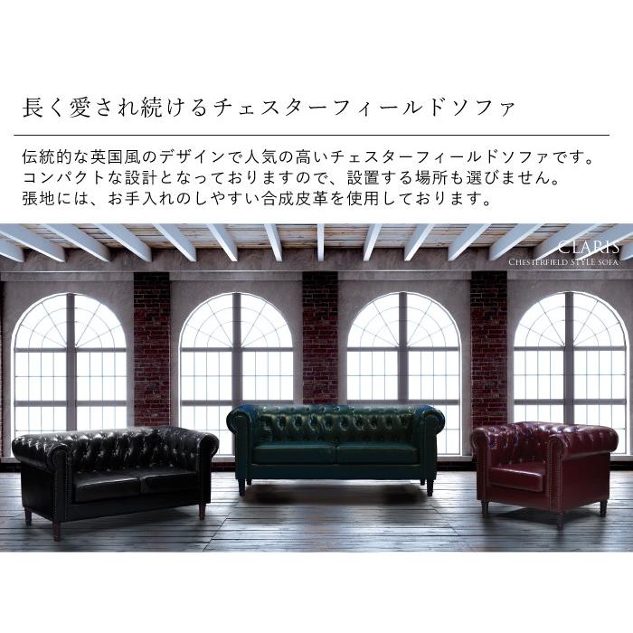 3人掛けソファ チェスターフィールド ダークグリーン 合皮