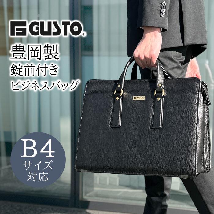 ビジネスバッグ ブリーフケース メンズ b4 自立 豊岡製鞄 日本製 黒 鍵
