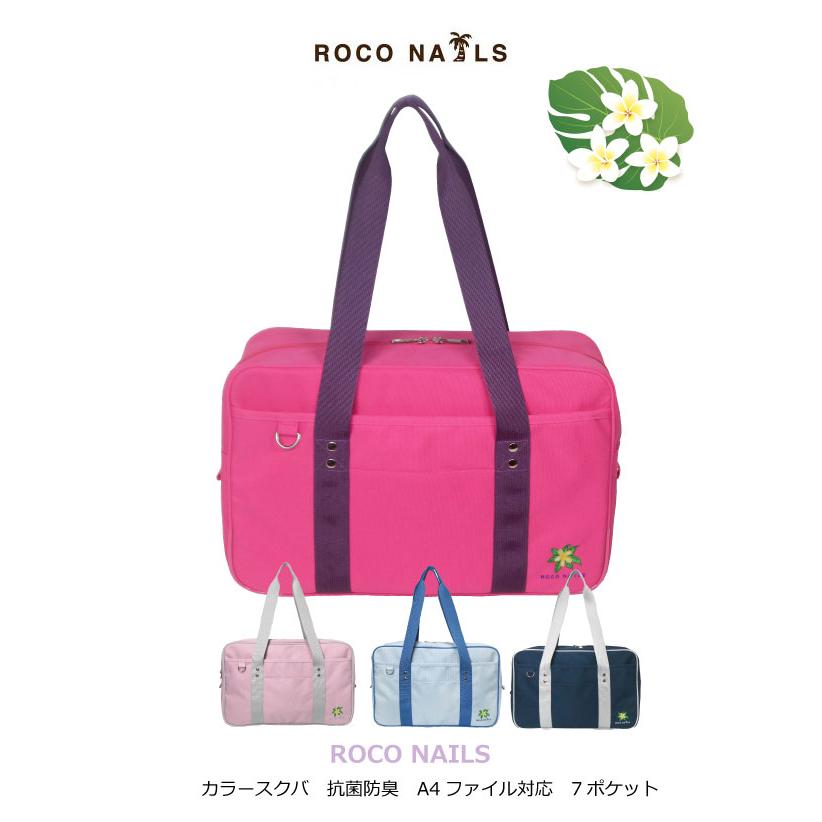 ROCO NAILS（ロコネイル） スクールバッグ スクールバック サブバッグ