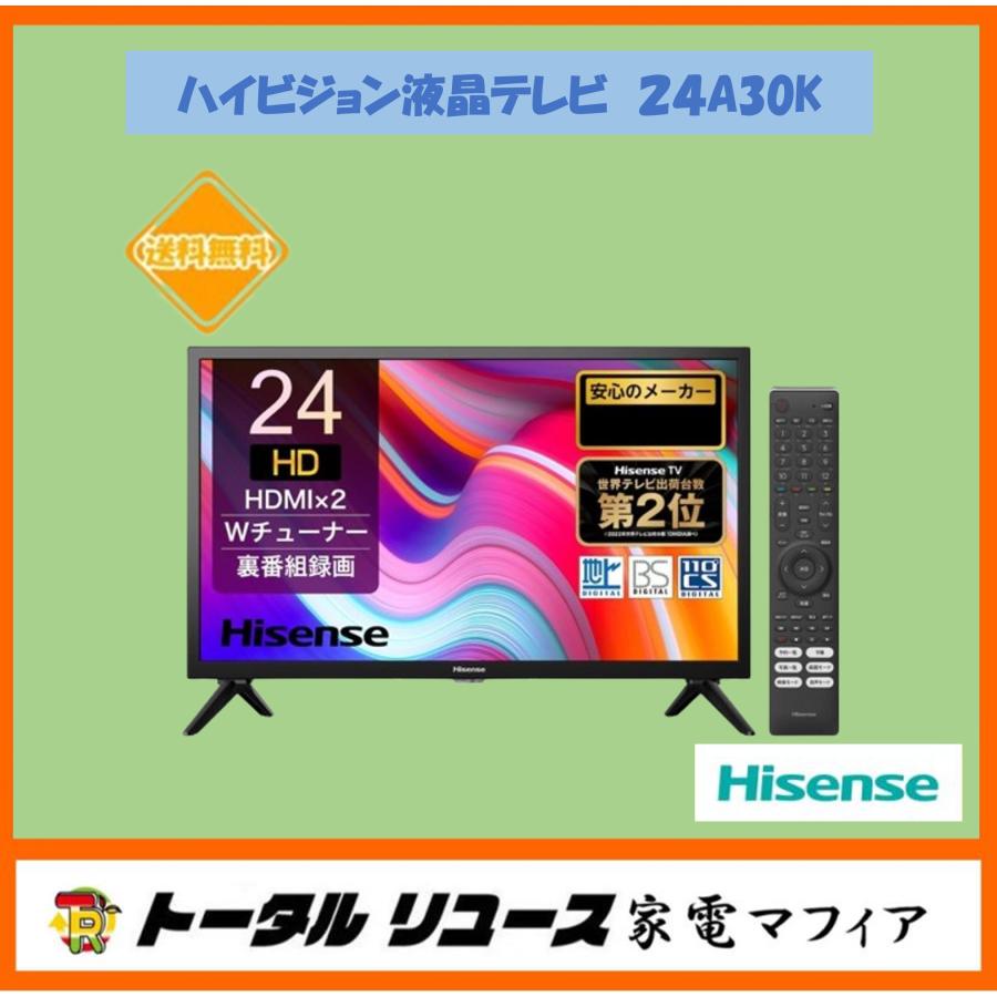 ハイセンス（HISENSE） 液晶テレビ 直下型LEDバックライト