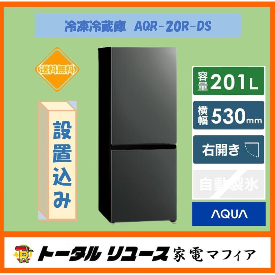 AQUA（アクア） 爆買 冷蔵庫 201L 2ドア 右開き 一人暮らし AQR-20R