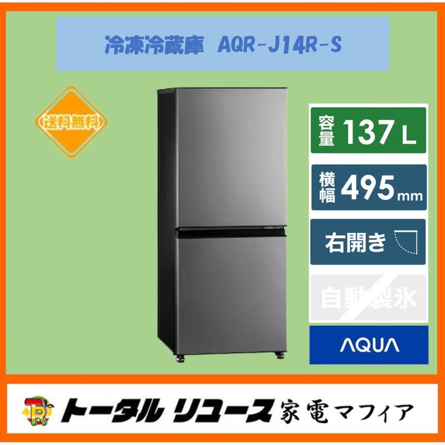 AQUA（アクア） 冷蔵庫 137L 2ドア 右開き 新生活 一人暮らし 2024年