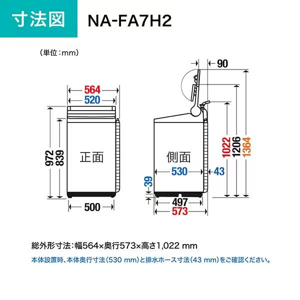 Panasonic（パナソニック） NA-FA7H2-W 洗濯7kg 全自動洗濯機 FA