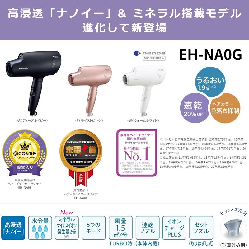 ナノケア EH-NA0G-W パナソニック ヘアードライヤー ウォームホワイト