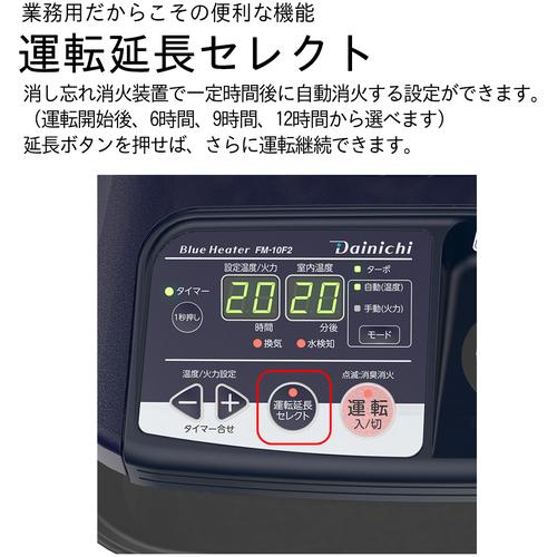 ブルーヒーター FM-10F2-A ダイニチ 業務用石油ストーブ コズミック