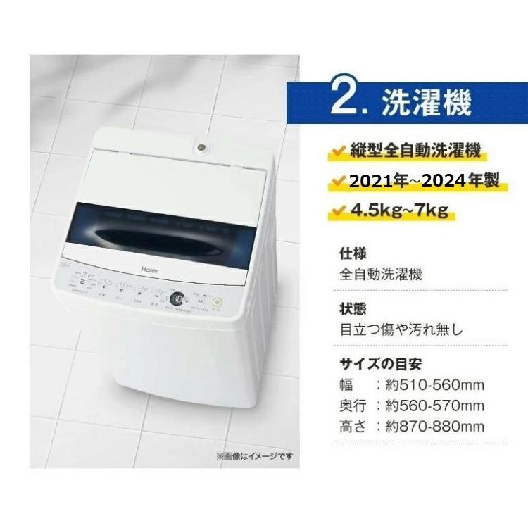 高年式 家電セット 海外メーカーの高年式21〜24年 中古 冷蔵庫 洗濯機