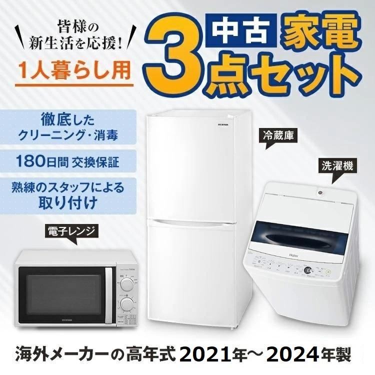 高年式 家電セット 海外メーカーの高年式21〜24年 中古 冷蔵庫 洗濯機