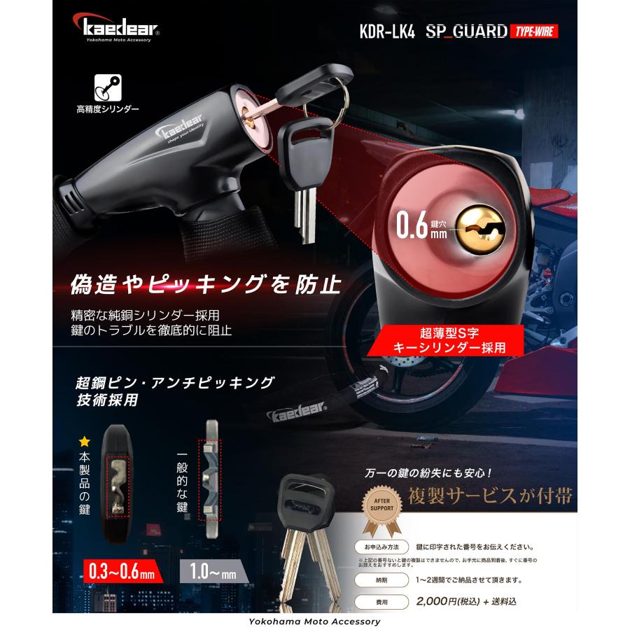 Kaedear（カエディア） バイク ロック ワイヤーロック 鍵 長さ1250mm
