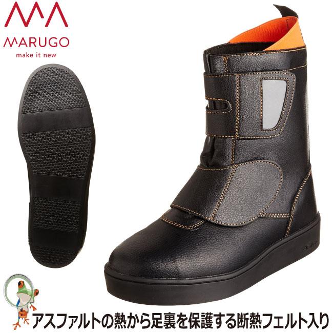 道路舗装作業靴 丸五 道路くん#105 土木・建築・道路作業用安全靴 耐熱