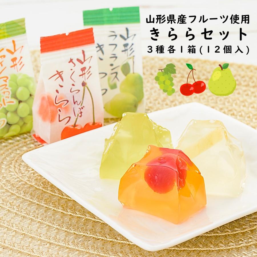 山形県産 フルーツ ゼリー セット 計36個 1箱(12個)×3種 さくらんぼ ラ