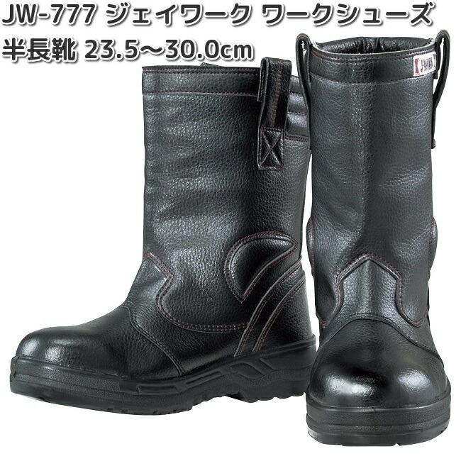 JW-777 J-WORK ジェイワーク ワークシューズ 半長 タイプ ブラック