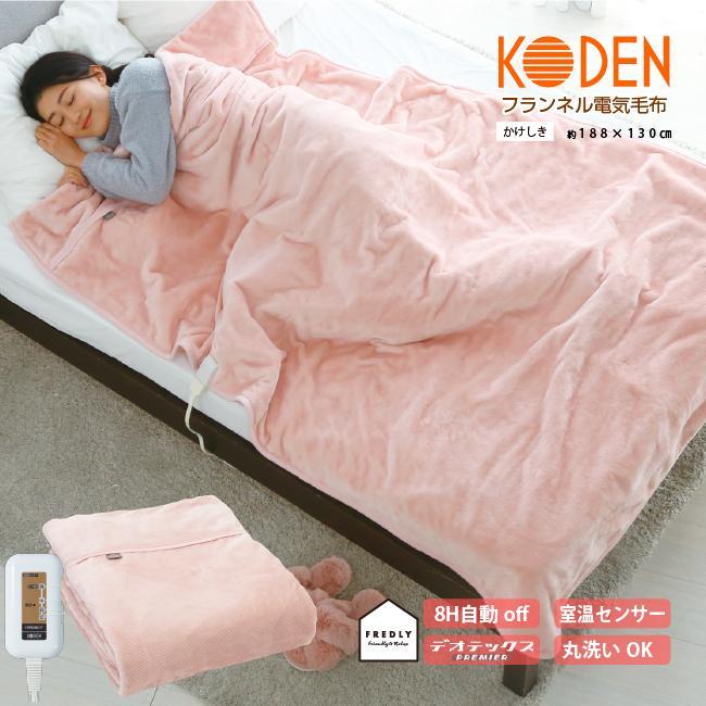 広電 KODEN CWB803G-PT 電気毛布 電気掛け毛布 電気敷き毛布 ピンク