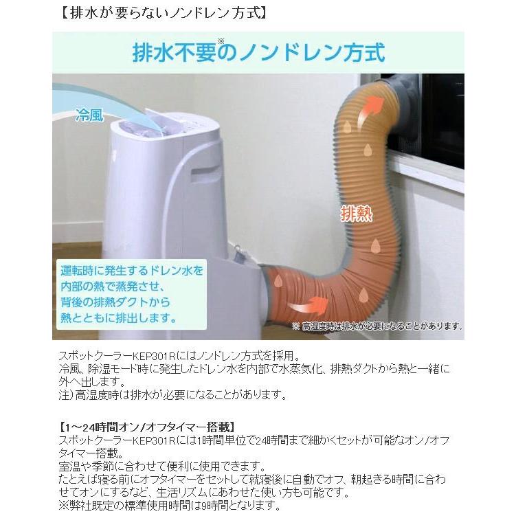 広電（KODEN） KEP301R 移動式クーラー 冷風 除湿 送風 ノンドレン方式