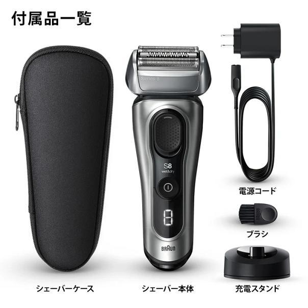 BRAUN ブラウン 充電式シェーバー シリーズ8 8517S 充電スタンド
