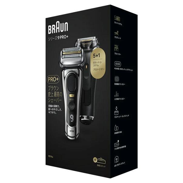 BRAUN ブラウン 充電式シェーバー シリーズ9Pro 9516S 充電スタンド