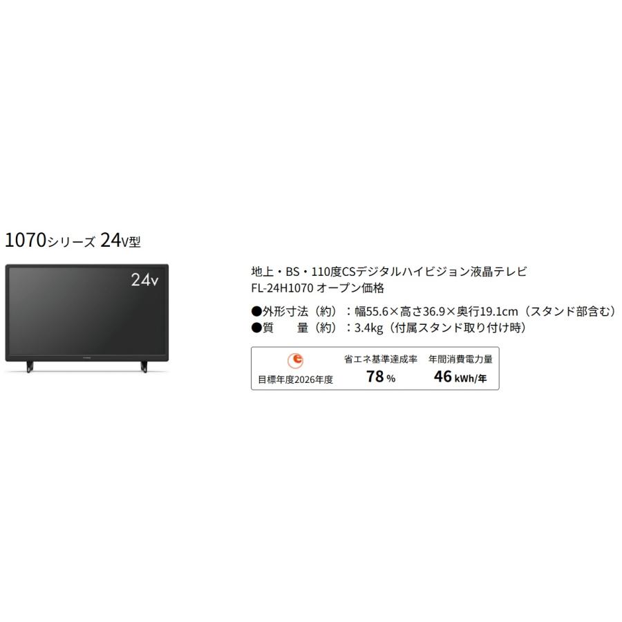 FUNAI（フナイ） 新品 FUNAI FL-24H1070 24V型ハイビジョン液晶テレビ