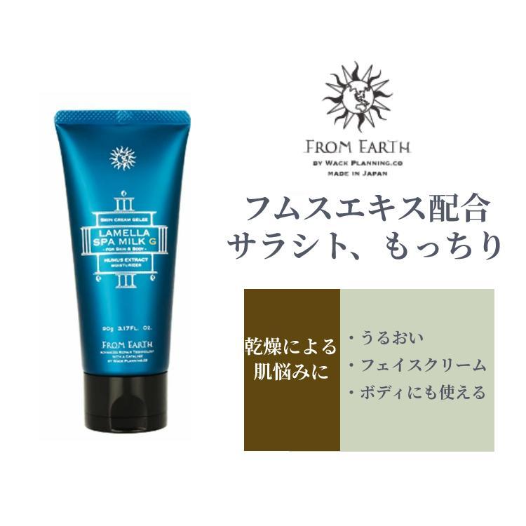 FROM EARTH（フロムアース） ラメラスパミルクG 90g フェイスクリーム