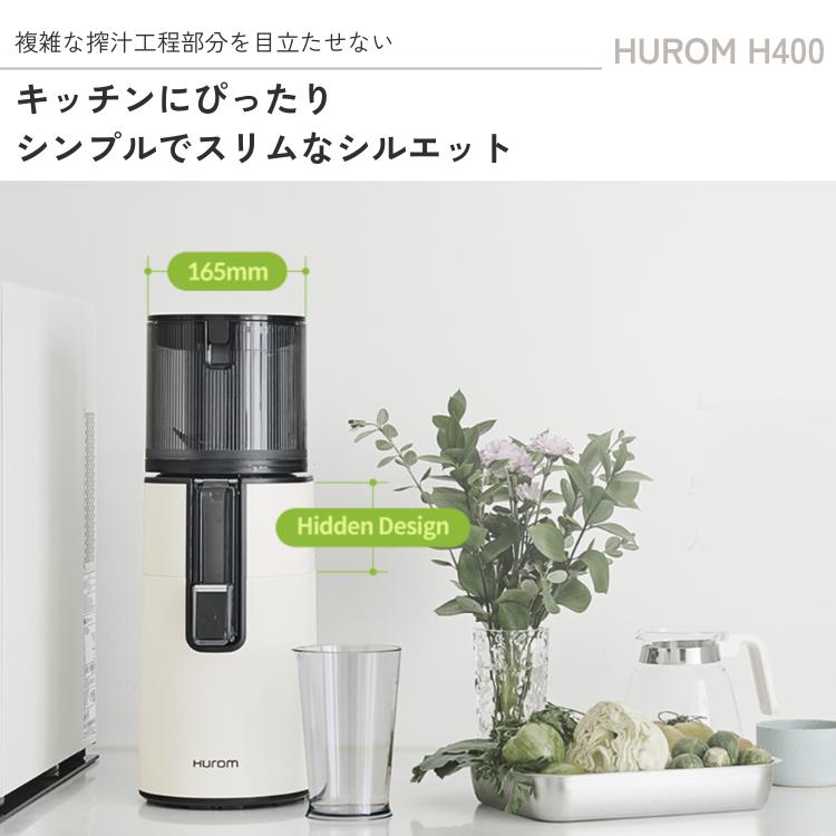 HUROM（ヒューロム） スロージューサー H400 コールドプレス