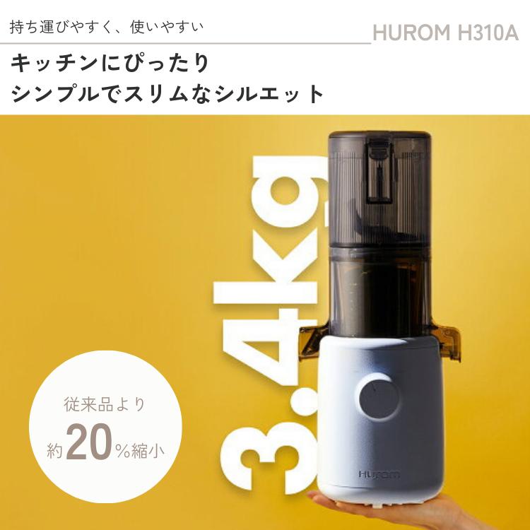 HUROM（ヒューロム） スロージューサー H310A コールドプレス 低速