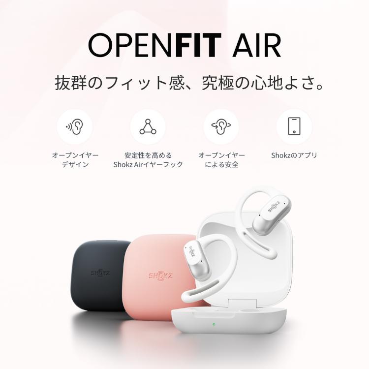 Shokz（ショックス） OpenFit Air オープンフィットエアー オープン