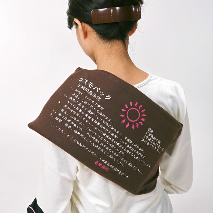 コスモパックフィット SS型 遠赤外線 温熱治療器 管理医療機器 家庭用