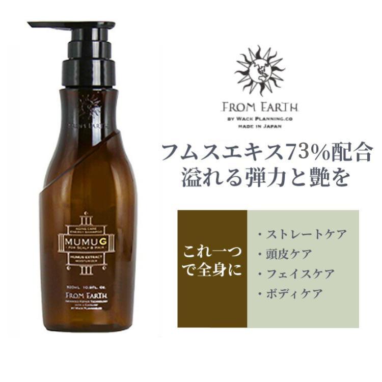 FROM EARTH（フロムアース） リニューアル品 エナジーシャンプー
