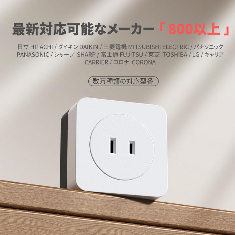 エアコンパートナー 電力量測定 遠隔操作 スマートエアコン化 工事不要