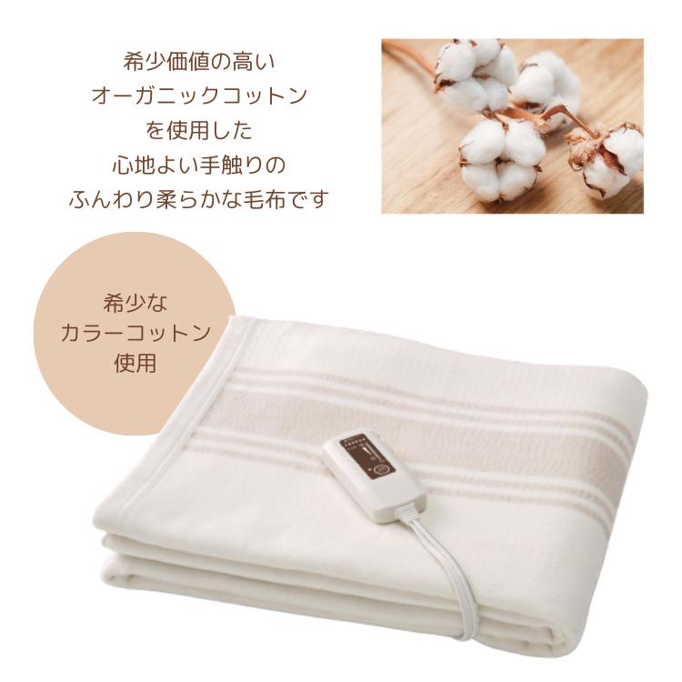 ゼンケン 電気掛敷オーガニックコットン毛布 ZB-OC102 正規販売店
