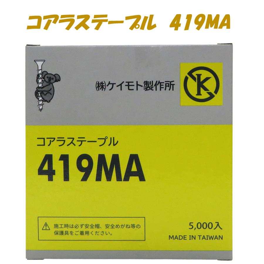 コアラステープル 419MA 5000本 低価格 高品質 信頼のコアラシリーズ