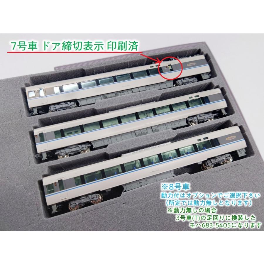 KATO【新品バラ・加工品】683系4000番台《3両増結セット