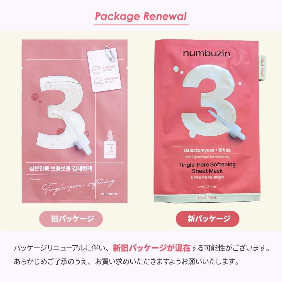 numbuzin 10枚入り ナンバーズイン 3番 すべすべキメケアシートマスク