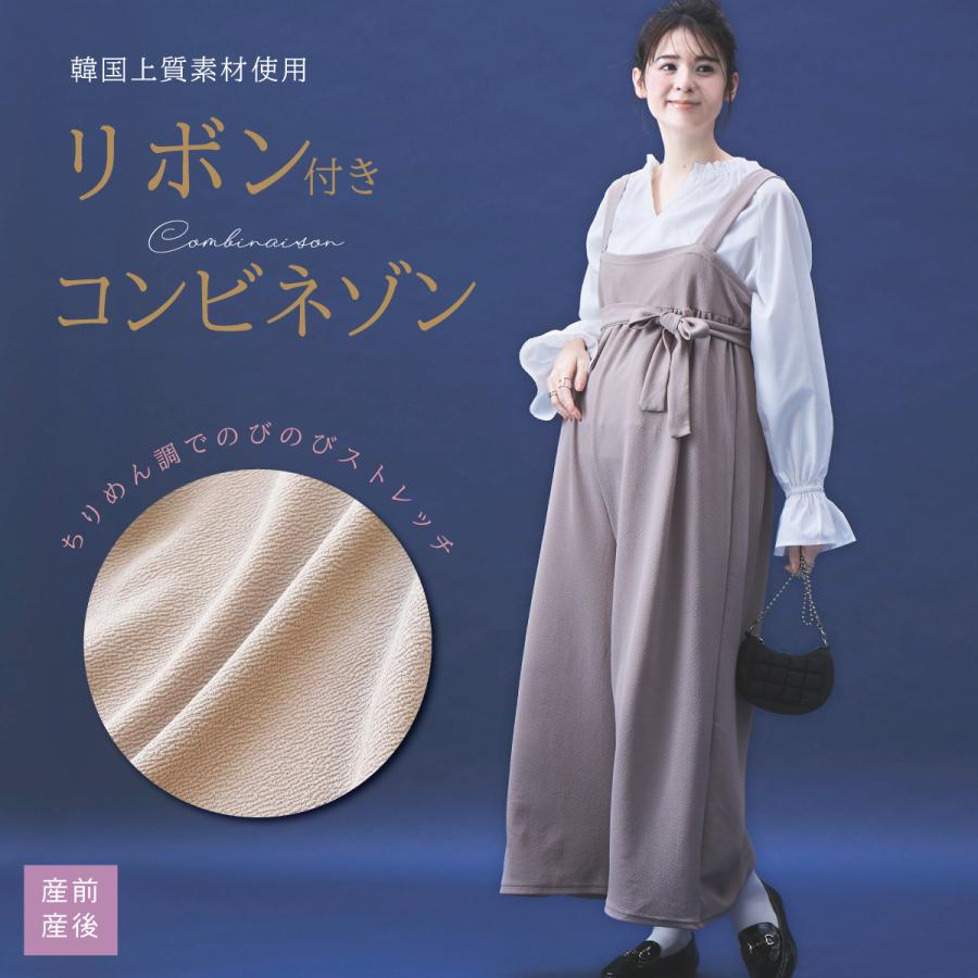 韓国上質素材 マタニティウェア リボン付きコンビネゾン マタニティ 服