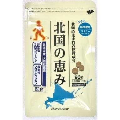 ウェルヴィーナス 北国の恵み 93粒入り1袋 賞味期限:2027年2月以降