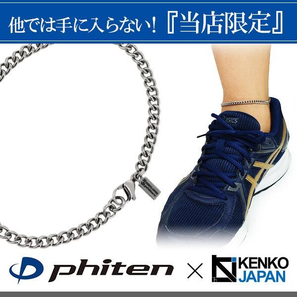 Phiten（ファイテン） コラボ チタンアンクレット 喜平 幅4.4mm 23