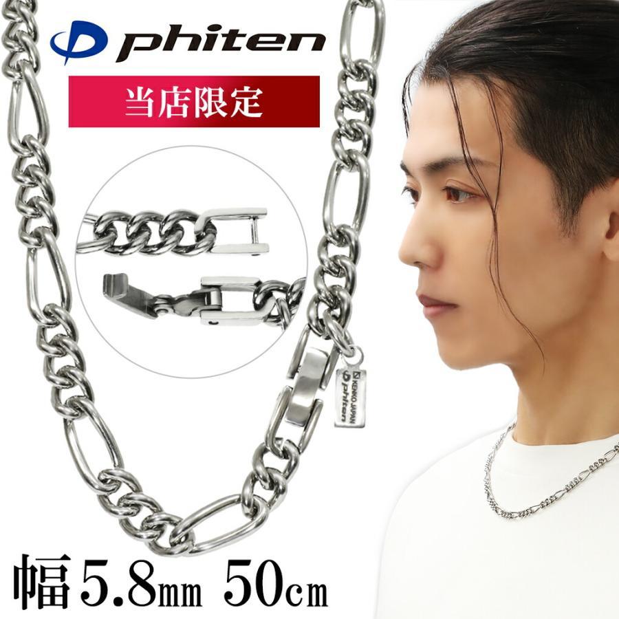 Phiten（ファイテン） コラボ チタンネックレス フィガロ 幅5.8mm 50cm