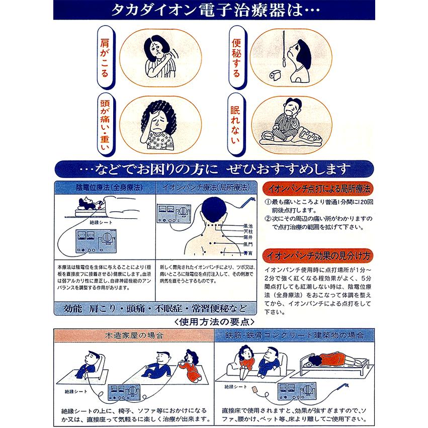 還元電子治療器 タカダイオン TK-2211 : 健康な髪ドットコム - 通販