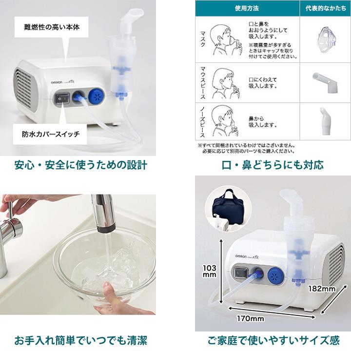 オムロン（OMRON） 医療機器 コンプレッサ式 ネブライザ オムロン