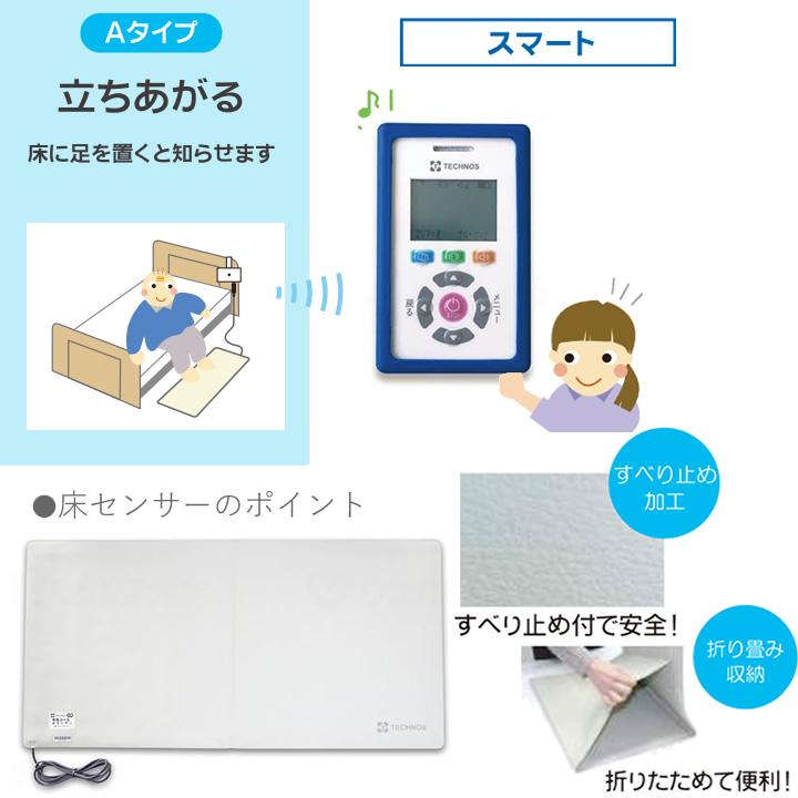 離床センサー 家族コール3A スマート Aタイプ 床センサー HKSM-3A