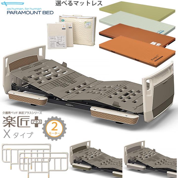 パラマウントベッド（PARAMOUNT BED） 電動ベッド 介護 楽匠プラス 2